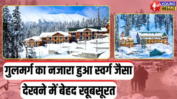 Gulmarg में तेज़ बर्फबारी,स्वर्गलोक जैसा दिखा नज़ारा | YOUNG Bharat News