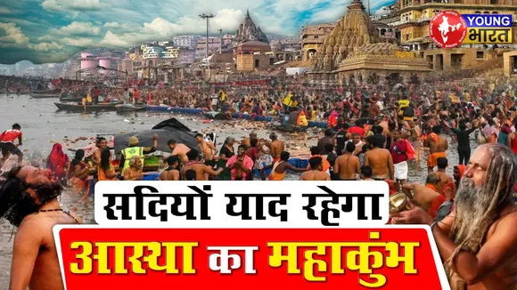 Prayagraj Mahakumbh REWIND: युवाओं में आस्था, रोमांच, अध्यात्म का संगम | YOUNG Bharat