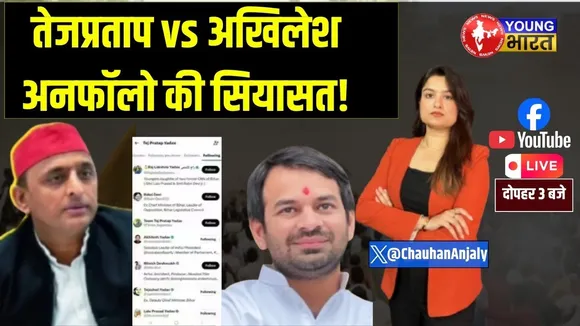 Tej Pratap ने Akhilesh को किया Unfollow | Bihar Chunav से पहले बड़ी सियासी दरार? | TeerAurTukka LIVE