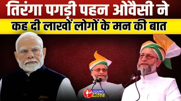 Bihar Election 2025 - चंपारण में Owasi की एंट्री | Modi सरकार पर तीखा हमला | BJP | YOUNG Bharat News