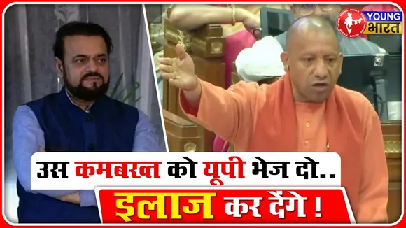 UP Vidhan Parishad: Abu Azmi पर भड़के CM Yogi! कहा यूपी भेज दो, इलाज कर देंगे | YOUNG Bharat News