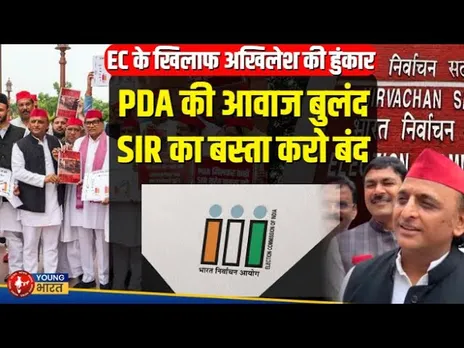 Samajwadi Party प्रमुख Akhilesh Yadav  ने SIR पर EC को घेरा, लगाए कई आरोप | YOUNG Bharat News