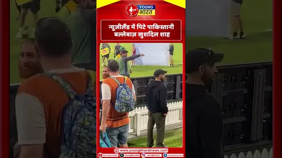 New Zealand में Pakistan बल्लेबाज़ Khushdil Shah के साथ हुई हाथापाई! | YOUNG Bharat News