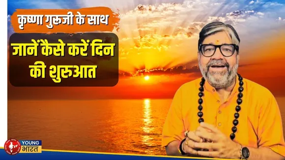 गीता का गूढ़ ज्ञान: कृष्णा गुरुजी से सीखें जीवन जीने की कला | YOUNG Bharat News