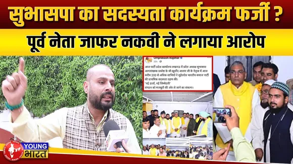 Om Prakash Rajbhar  की पार्टी के सदस्यता कार्यक्रम पर खड़ा हुआ विवाद