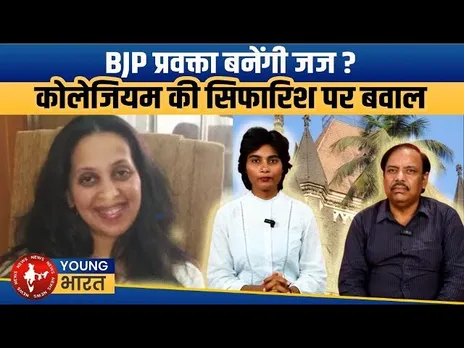 NewsRoom Live: BJP प्रवक्ता को जज? Supreme Court के फैसले पर विपक्ष का हमला | YOUNG Bharat News