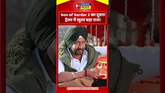 Son of Sardar 2 का दूसरा ट्रेलर में खुला बड़ा राज! | YOUNG Bharat News
