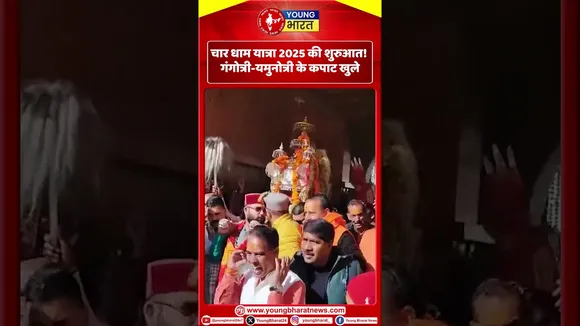 चार धाम यात्रा 2025 की शुरुआता गंगोत्री-यमुनोत्री के कपाट झूले | Akshaya Tritiya | YOUNG Bharat News