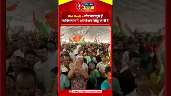 PM Modi – तीन बार घुसे हैं Pakistan में, ऑपरेशन सिंदूर जारी है | YOUNG Bharat News