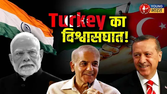 India की मदद और Turkey का छल, New Ottoman की सच्चाई | YOUNG Bharat News