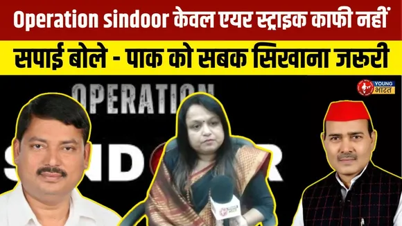 सेना का कार्य काबिले तारीफ, कड़ा कदम उठाना जरूरी | YOUNG Bharat News
