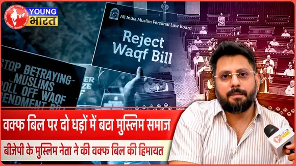 बीजेपी के  मुस्लिम नेता Ameel Shamsi ने गिनाई वक्फ बिल की खूबियां