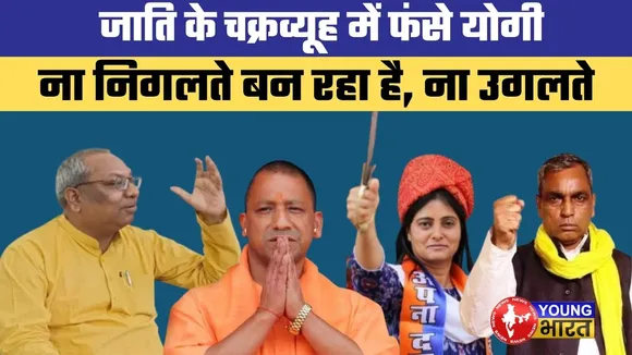 योगी पर अपनों ने ही तानी तलवार | Big Political Shake-Up in Uttar Pradesh!