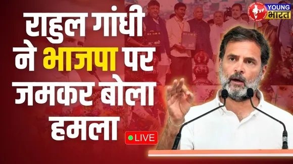 RAHUL GANDHI LIVE: 'कर्नाटक में सभी पांच वादे पूरे किए' | समर्पण-संकल्प रैली | YOUNG Bharat News