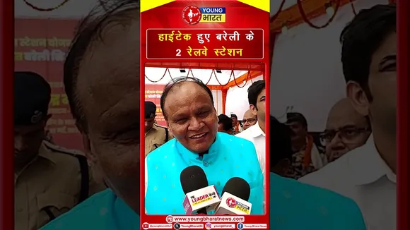 हाईटेक हुए Bareilly के 2 रेलवे स्टेशन | YOUNG Bharat News