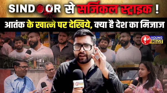 India का प्रहार: आतंकी ठिकाने उड़े, देश में जश्न! | Operation Sindoor| YOUNG Bharat News