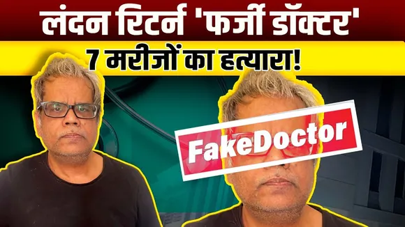 Domah में Fake Doctor  का खुलासा! Chhattisgarh के  बड़े नेता भी बने शिकार | MP | YOUNG Bharat News