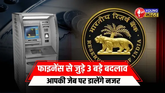 ATM से पैसे निकालने पर Charge, Finance Bill पास, Loan पर कोई चार्ज नहीं | YOUNG Bharat News