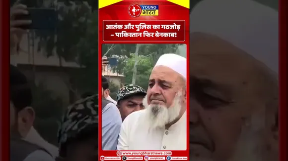 आतंक और पुलिस का गठजोड़ – पाकिस्तान फिर बेनकाब! | YOUNG Bharat News