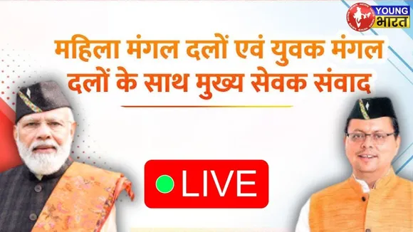 LIVE: Dehradun में आयोजित 