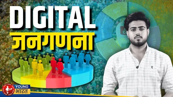 Caste Census: भारत की पहली Digital जनगणना 2027 | YOUNG Bharat News