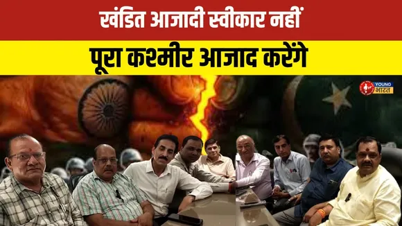 व्यापारी नेता बोले : न जमाखोरी होगी, न महंगाई बढ़ेगी | Operation Sindoor | YOUNG Bharat News