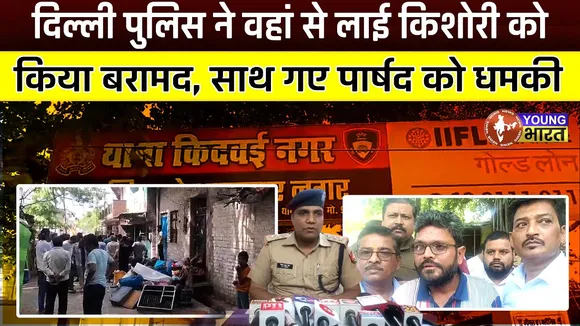 Kanpur में किशोरी की बरामदगी पर हंगामा | BJP नेताओं और पुलिस के बीच झड़प | YOUNG Bharat News