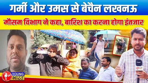 पश्चिमी यूपी में बूंदाबांदी के आसार, लखनऊ वालों को अभी करना होगा इंतेज़ार