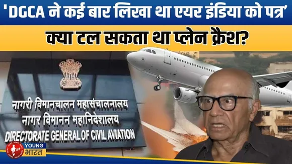 AI-171 को लेकर मंत्रालय के पूर्व संयुक्त सचिव ने खोली AIR India की पोल ! |YOUNG Bharat News