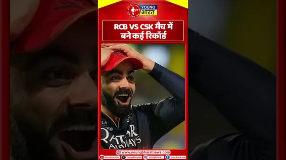 CSK vs RCB मैच में बने कई RECORDS! | YOUNG Bharat News