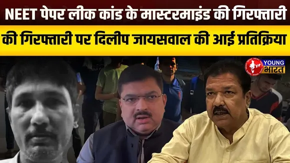 NEET Scam का अंत? संजीव मुखिया गिरफ्तार, अब होगा बड़ा खुलासा! | Bihar | YOUNG Bharat