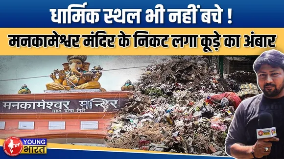 Lucknow में नगर निगम की आँखें बंद | YOUNG Bharat News