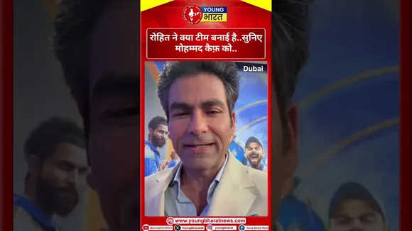 Rohit ने क्या टीम बनाई है..सुनिए मोहम्मद कैफ़ को.. | Rohit Sharma | YOUNG Bharat News