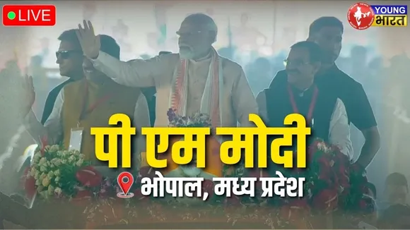 LIVE: PM ने Devi Ahilyabai Mahila सशक्तिकरण महासम्मेलन में भाग लेकर भोपाल में परियोजनाएँ लॉन्च कीं।