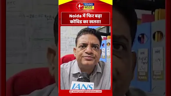 Noida में फिर बढ़ा कोविड का खतरा! | YOUNG Bharat News