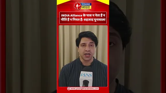 INDIA Alliance के पास न नेता है न नीति है न नियत है शहजाद पूनावाला ! | YOUNG Bharat news