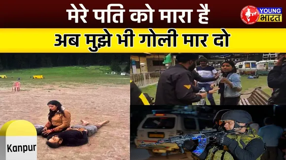 Pahalgam Terror Attack: 