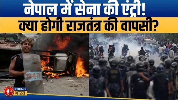 Nepal Crisis | सेना का कर्फ्यू, 22 मौतें | Army Rule or Monarchy Return? | Young bharat News