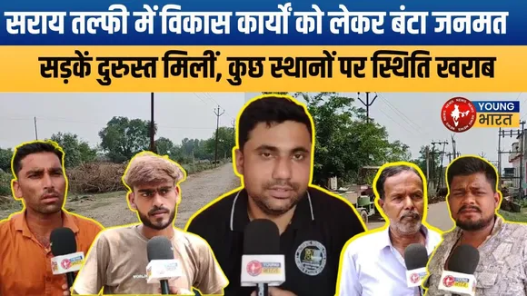 Bareilly : ग्राम प्रधान ने बताया 8 लाख रुपये का बजट अभी सरकार से बकाया | YOUNG Bharat News