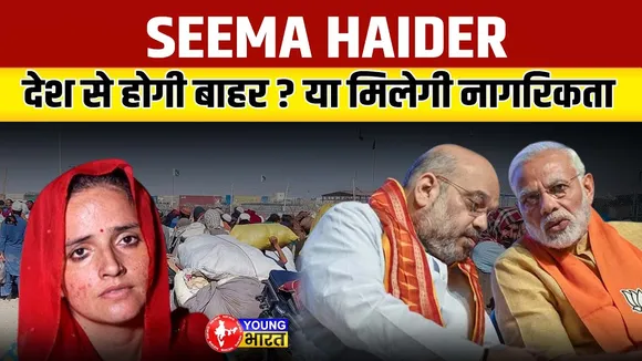 Pakistani  नागरिकों को भारत छोड़ने का आदेश, Seema Haider पर क्या होगा फैसला? | YOUNG Bharat News