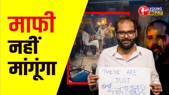 Kunal Kamra का Reply- 