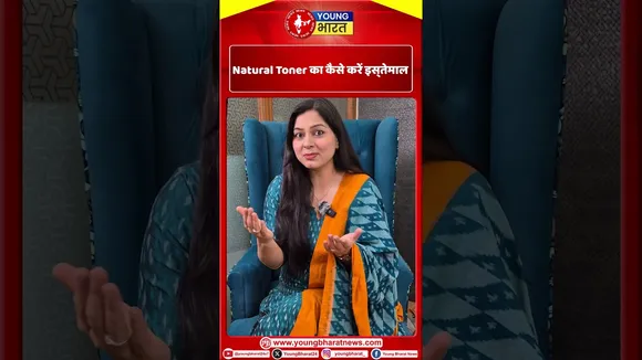 Natural Toner का कैसे करें इस्तेमाल | YOUNG Bharat News