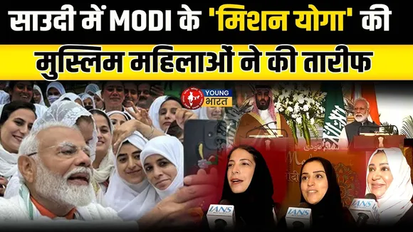 Yoga in Saudi Arabia : सऊदी अरब में भी बढ़ रही है योग की लोकप्रियता | YOUNG Bharat News