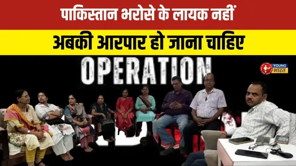 महिलाएं बोलीं - दुश्मन को बार बार छोड़ना ठीक नहीं I | YOUNG BharatNews