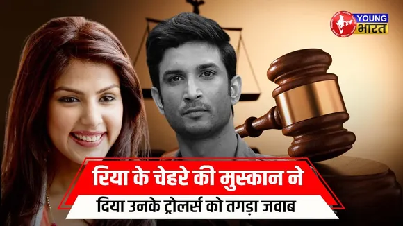 Shushant case से क्लीन चिट तक: Rhea Chakraborty की पूरी जर्नी | Mumbai | YOUNG Bharat News