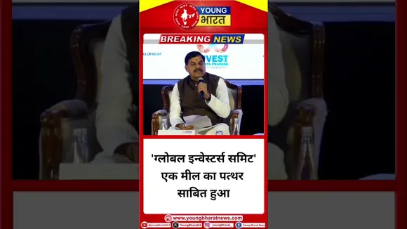'Global Investors Summit' एक मील का पत्थर साबित हुआ- Mohan Yadav#globalinvestorsummit | YOUNG Bharat
