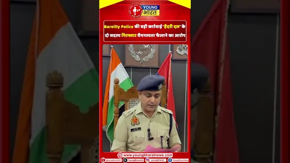 Bareilly Police हैदरी दल' के 2 सदस्य वैमनस्य फैलाने के आरोप में गिरफ्तार।YOUNG Bharat News
