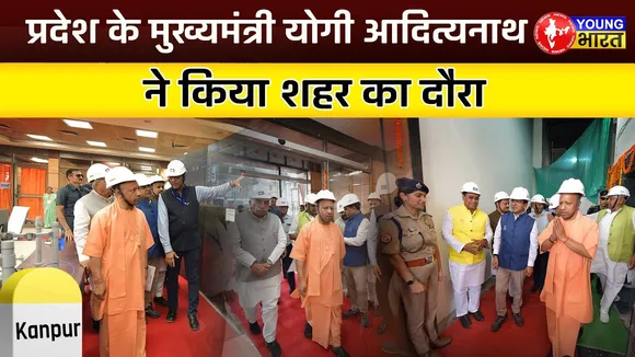 CM Yogi ने Metro Station का निरीक्षण कर की सवारी | Ghatampur और CCSA रैली | YOUNG Bharat News