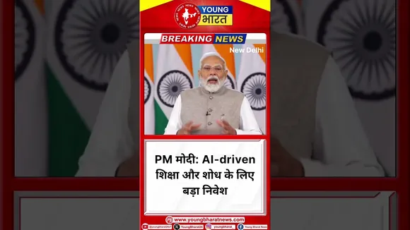 PM मोदी: AI-driven शिक्षा और शोध के लिए बड़ा निवेश |BJP | PM Modi | YOUNG Bharat News