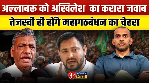 Akhilesh Prasad का बड़ा बयान, तेजस्वी यादव होंगे CM चेहरा | बिहार की सियासत गरमाई